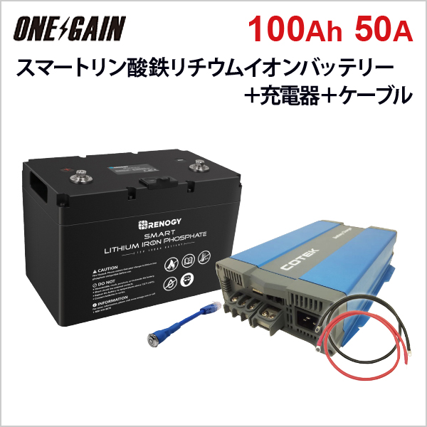 RENOGY スマート リン酸鉄リチウムイオンバッテリー 100AH 12V ＋高